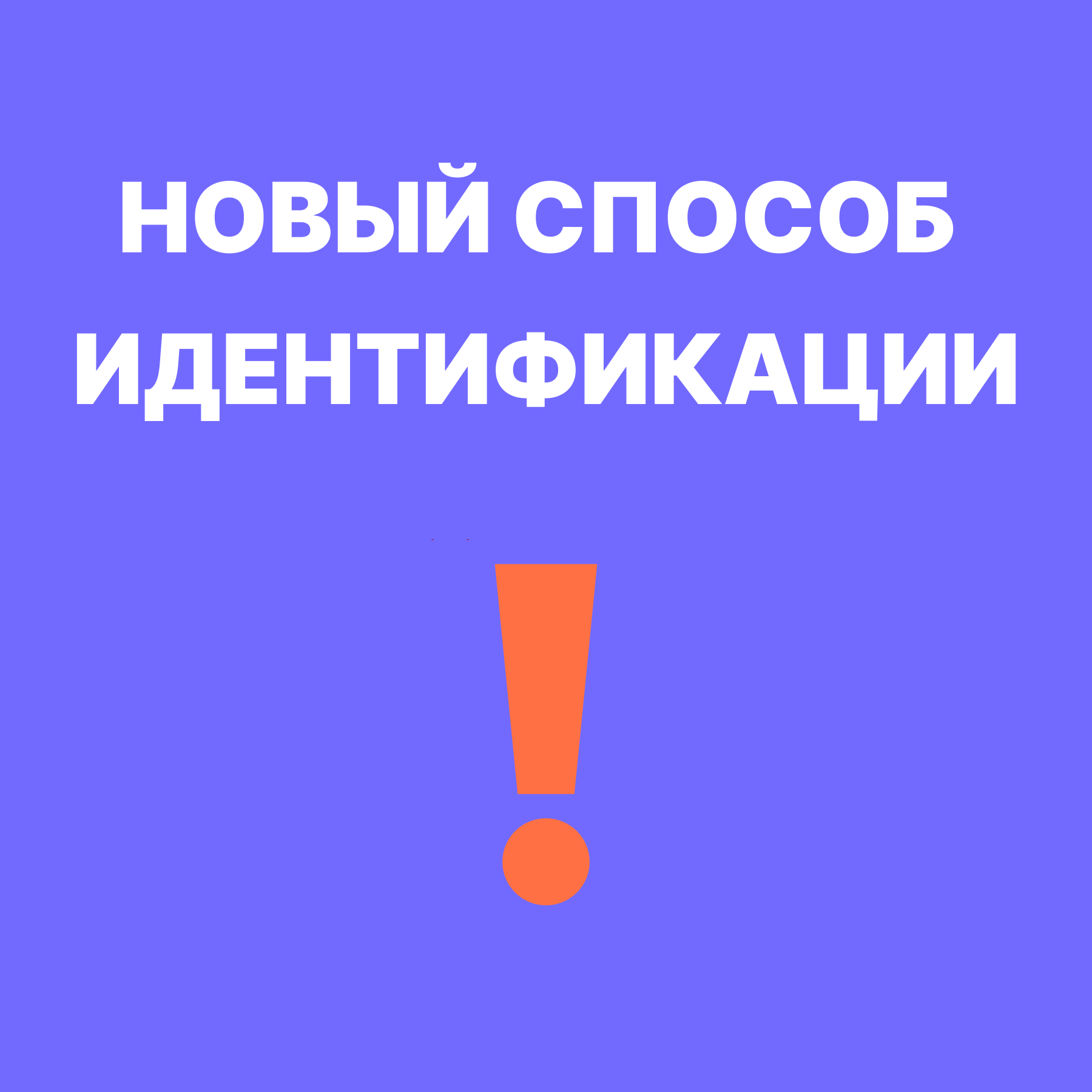 Автоматическая идентификация: просто, но надёжно